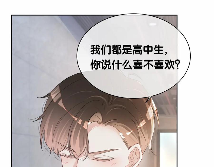 快穿：病娇男主他又吃醋了 第28话 曲嫣的危机 第16页