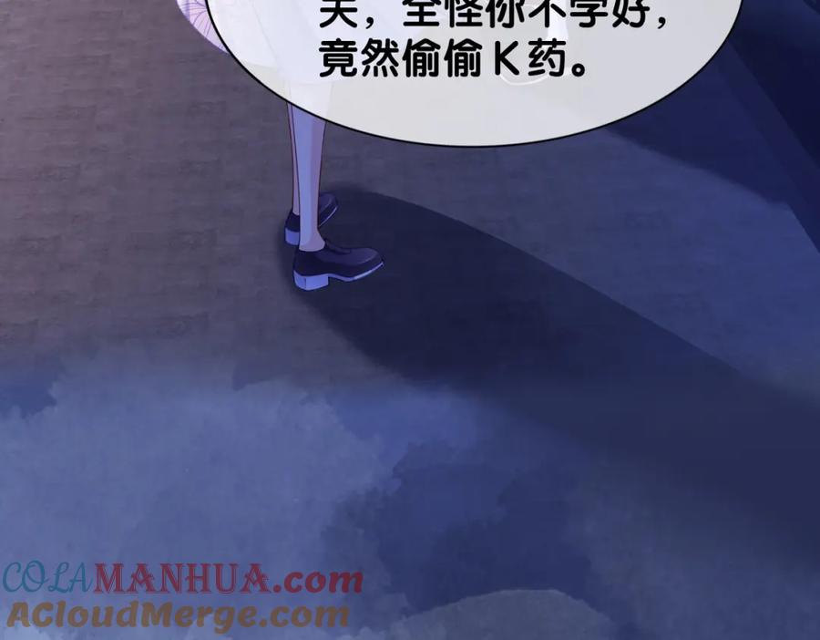 快穿：病娇男主他又吃醋了 第28话 曲嫣的危机 第69页