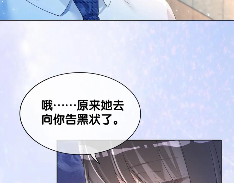 快穿：病娇男主他又吃醋了 第28话 曲嫣的危机 第12页