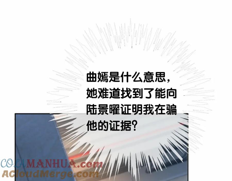 快穿：病娇男主他又吃醋了 第28话 曲嫣的危机 第33页