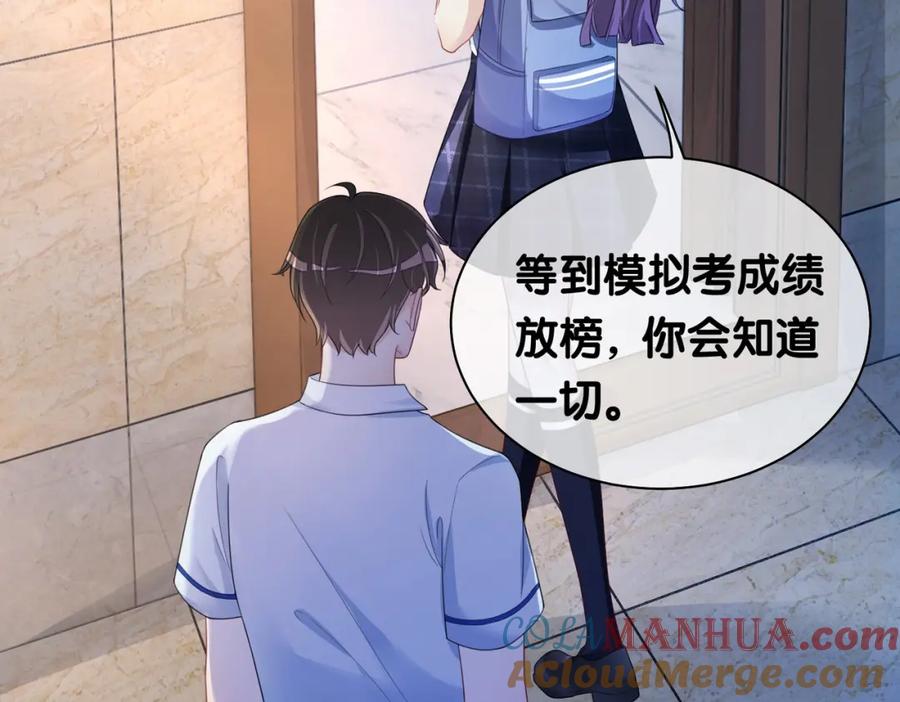快穿：病娇男主他又吃醋了 第28话 曲嫣的危机 第29页