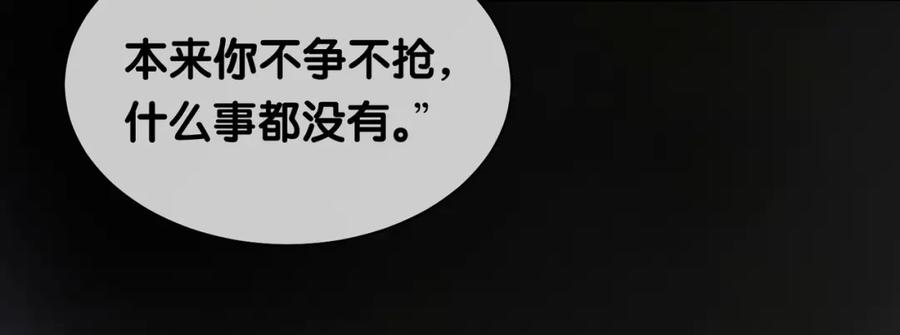 快穿：病娇男主他又吃醋了 第28话 曲嫣的危机 第80页