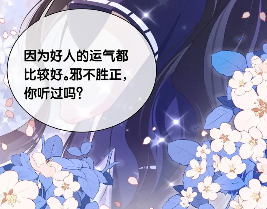 快穿：病娇男主他又吃醋了 第28话 曲嫣的危机 第58页