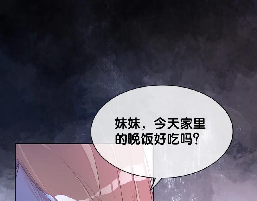 快穿：病娇男主他又吃醋了 第28话 曲嫣的危机 第62页