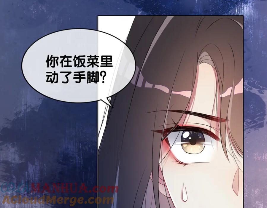 快穿：病娇男主他又吃醋了 第28话 曲嫣的危机 第65页