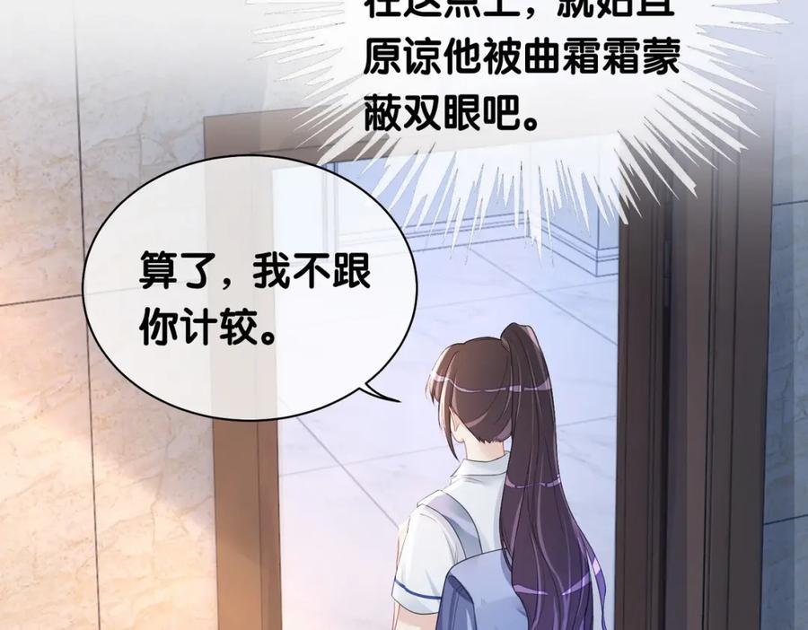 快穿：病娇男主他又吃醋了 第28话 曲嫣的危机 第28页