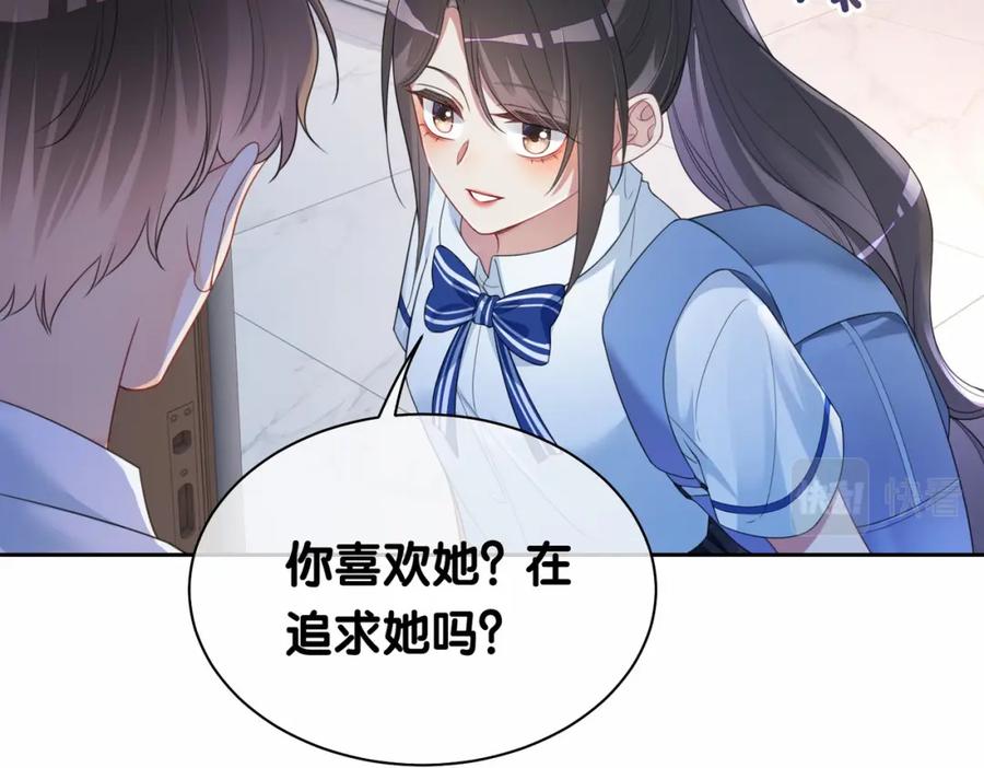 快穿：病娇男主他又吃醋了 第28话 曲嫣的危机 第15页
