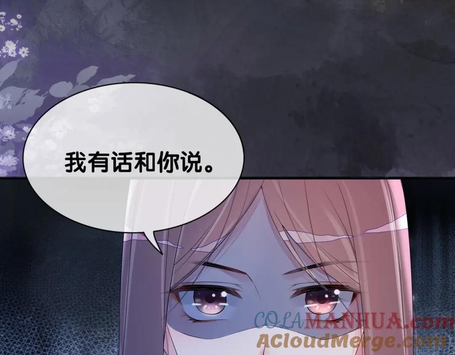 快穿：病娇男主他又吃醋了 第28话 曲嫣的危机 第45页