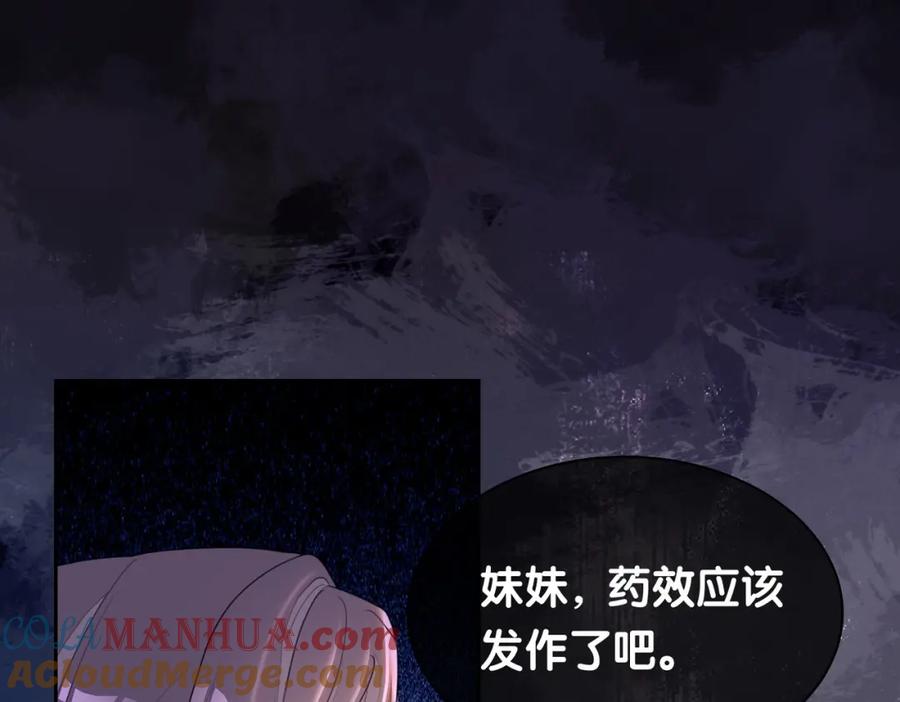 快穿：病娇男主他又吃醋了 第28话 曲嫣的危机 第85页