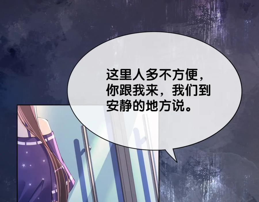 快穿：病娇男主他又吃醋了 第28话 曲嫣的危机 第47页