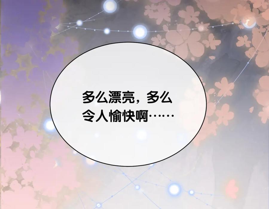 快穿：病娇男主他又吃醋了 第28话 曲嫣的危机 第96页