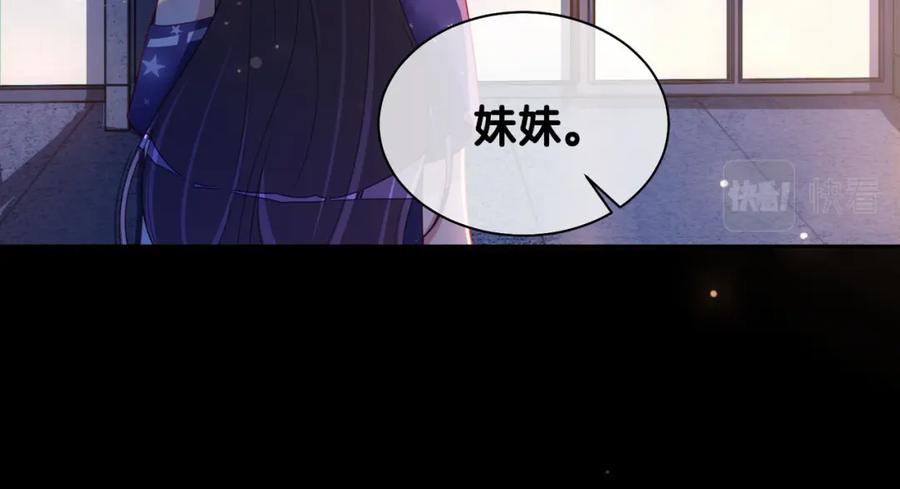 快穿：病娇男主他又吃醋了 第28话 曲嫣的危机 第42页