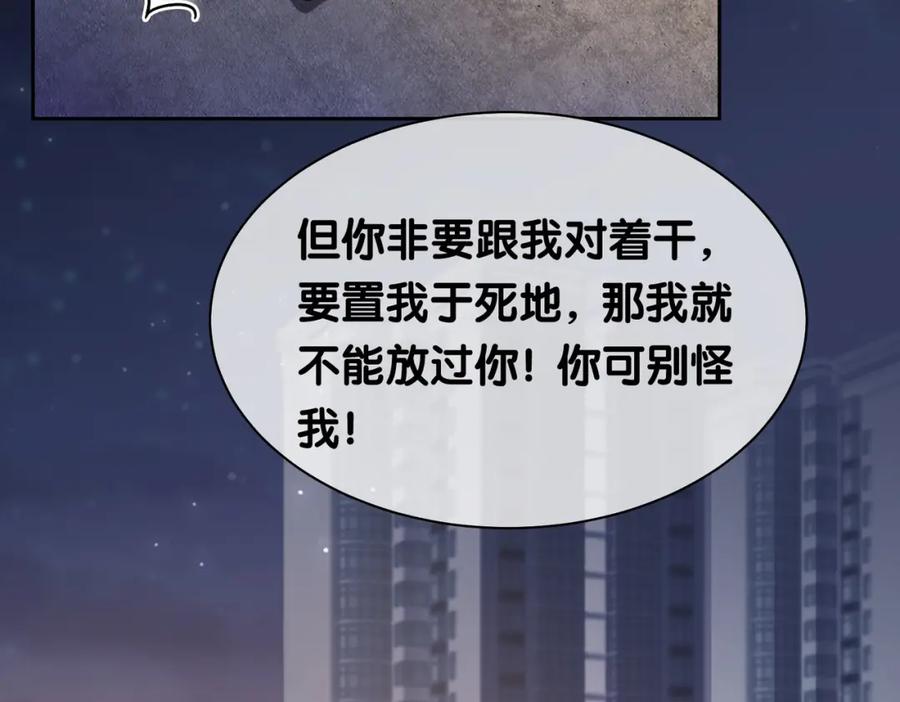 快穿：病娇男主他又吃醋了 第28话 曲嫣的危机 第82页