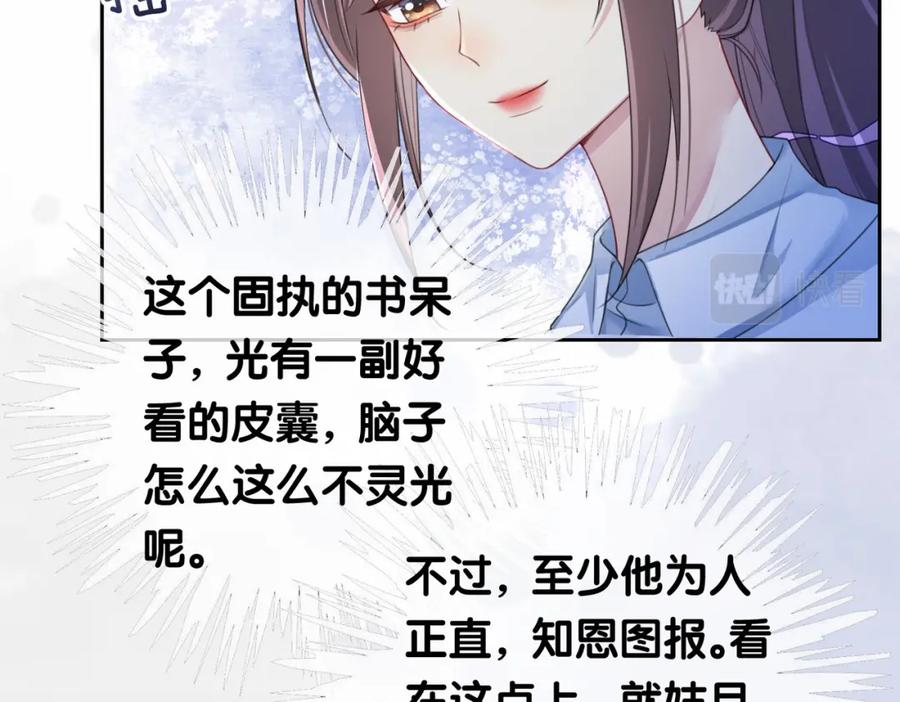 快穿：病娇男主他又吃醋了 第28话 曲嫣的危机 第27页