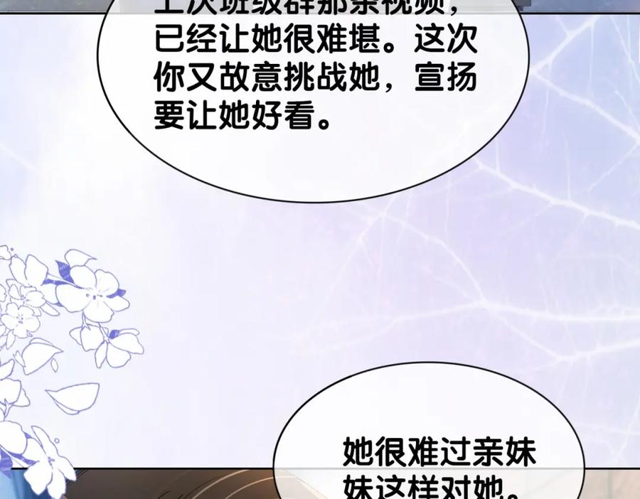 快穿：病娇男主他又吃醋了 第28话 曲嫣的危机 第10页
