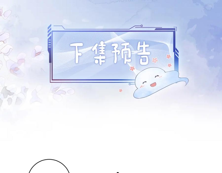 快穿：病娇男主他又吃醋了 第28话 曲嫣的危机 第100页