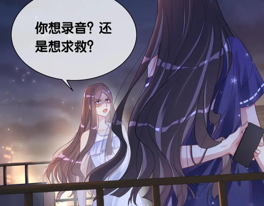 快穿：病娇男主他又吃醋了 第28话 曲嫣的危机 第74页