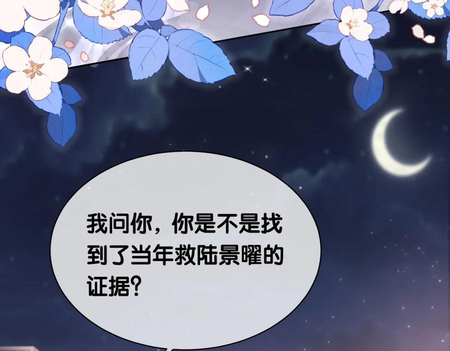 快穿：病娇男主他又吃醋了 第28话 曲嫣的危机 第59页