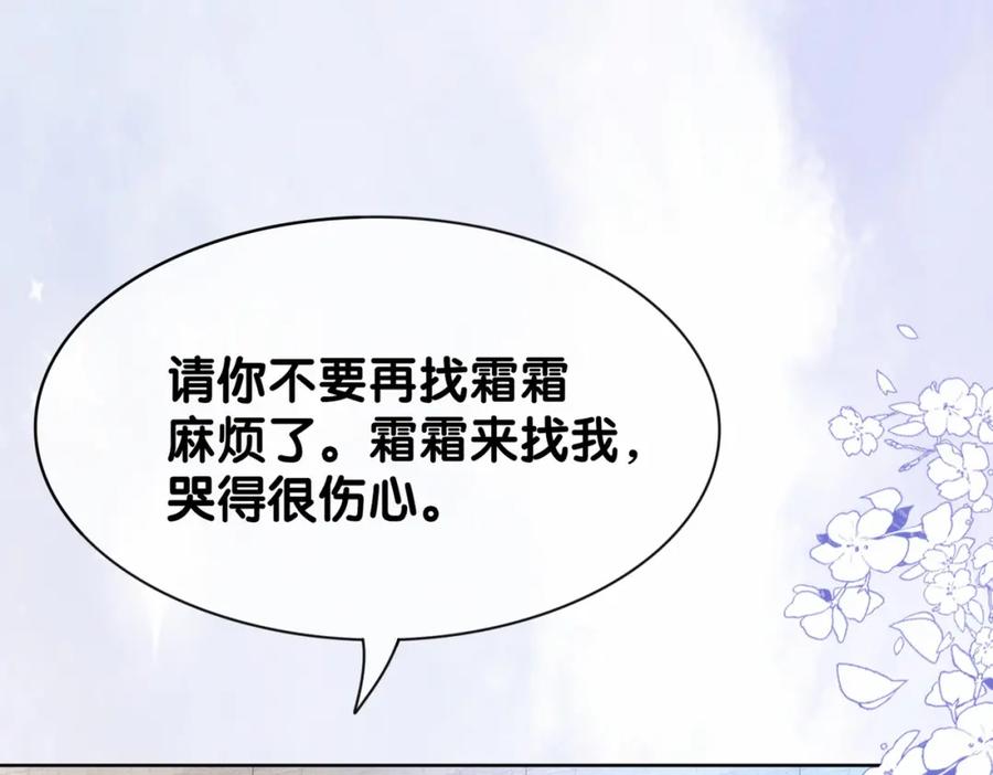 快穿：病娇男主他又吃醋了 第28话 曲嫣的危机 第8页