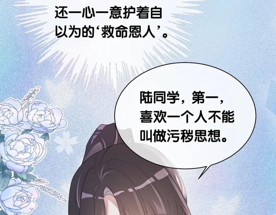 快穿：病娇男主他又吃醋了 第28话 曲嫣的危机 第20页