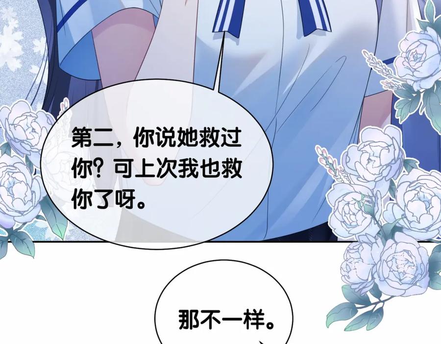 快穿：病娇男主他又吃醋了 第28话 曲嫣的危机 第22页