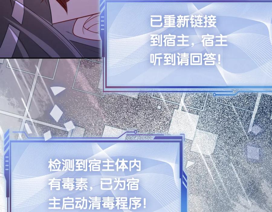 快穿：病娇男主他又吃醋了 第28话 曲嫣的危机 第107页