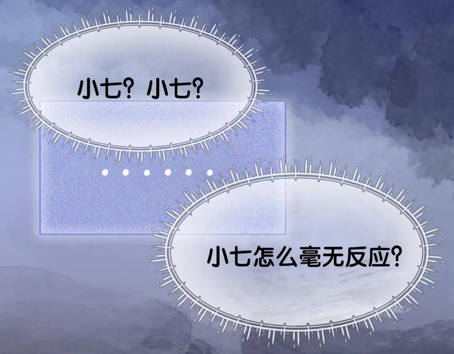 快穿：病娇男主他又吃醋了 第28话 曲嫣的危机 第70页