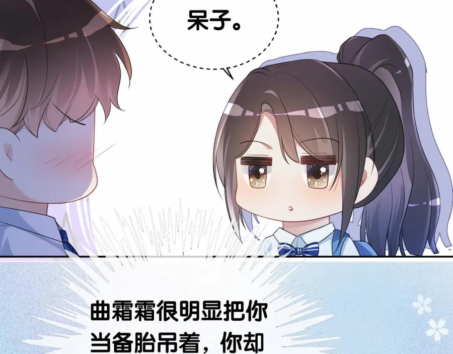 快穿：病娇男主他又吃醋了 第28话 曲嫣的危机 第19页