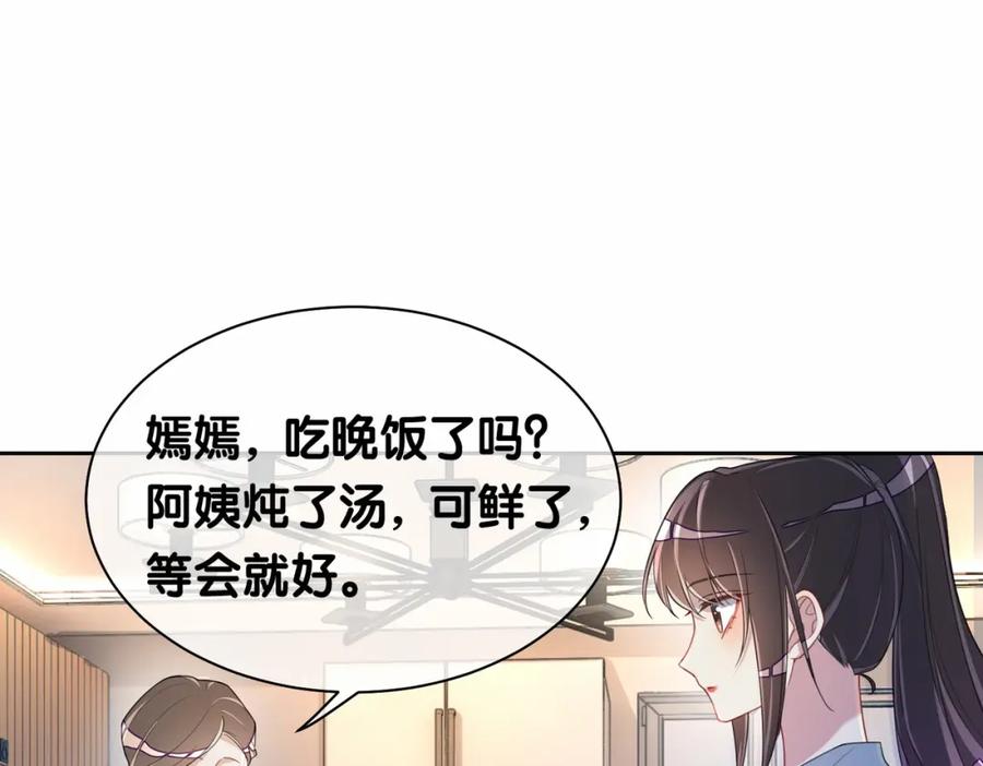 快穿：病娇男主他又吃醋了 第28话 曲嫣的危机 第35页