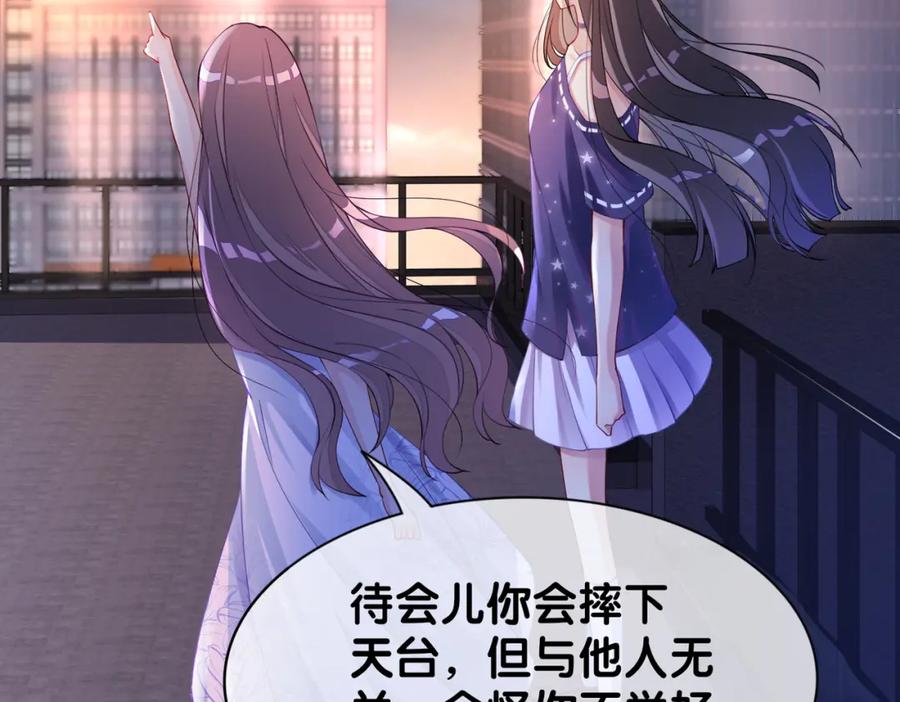 快穿：病娇男主他又吃醋了 第28话 曲嫣的危机 第68页