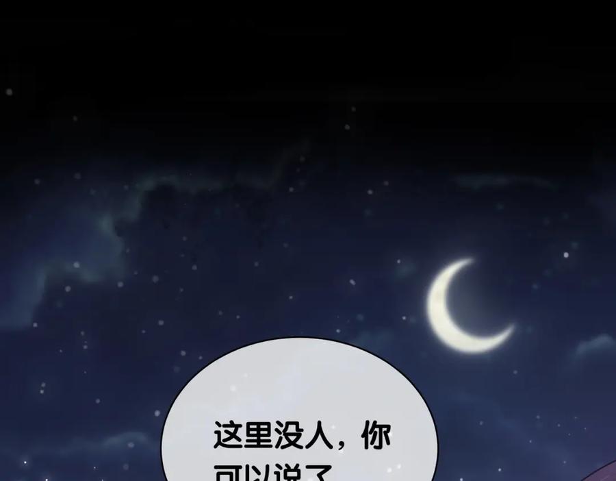 快穿：病娇男主他又吃醋了 第28话 曲嫣的危机 第51页