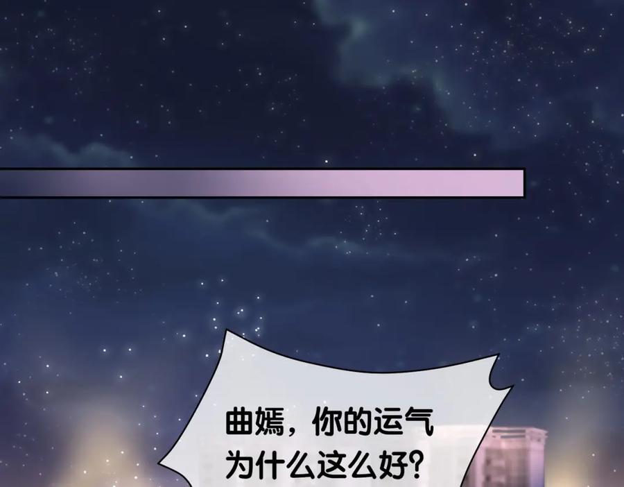 快穿：病娇男主他又吃醋了 第28话 曲嫣的危机 第54页