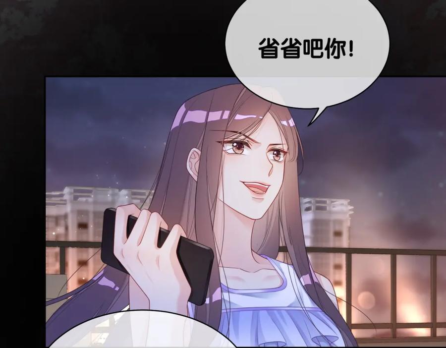 快穿：病娇男主他又吃醋了 第28话 曲嫣的危机 第79页