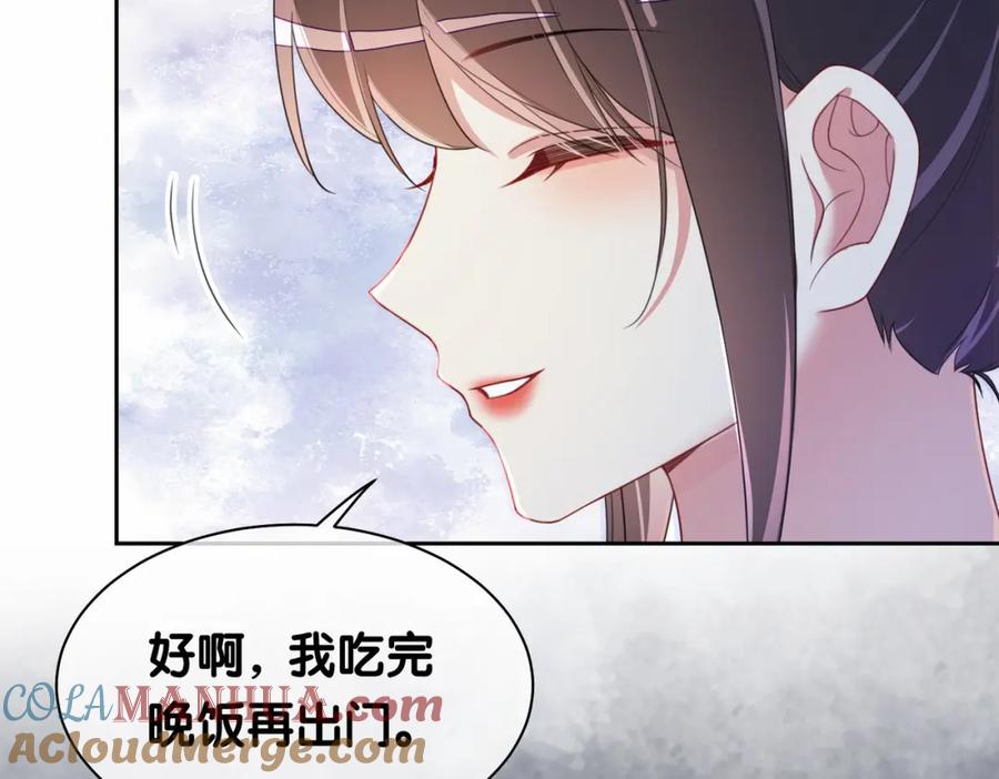 快穿：病娇男主他又吃醋了 第28话 曲嫣的危机 第37页