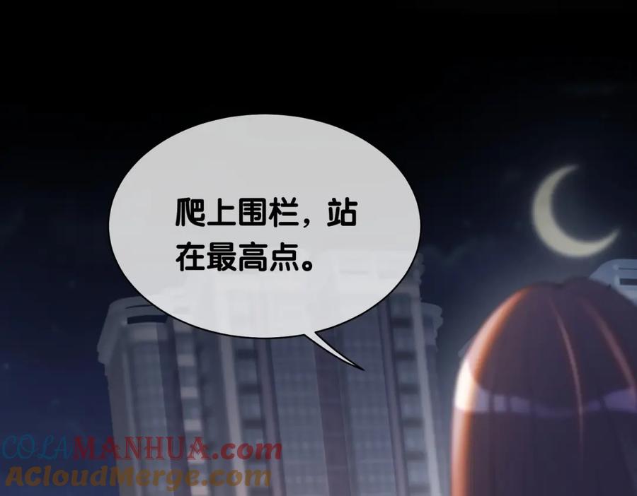 快穿：病娇男主他又吃醋了 第28话 曲嫣的危机 第89页
