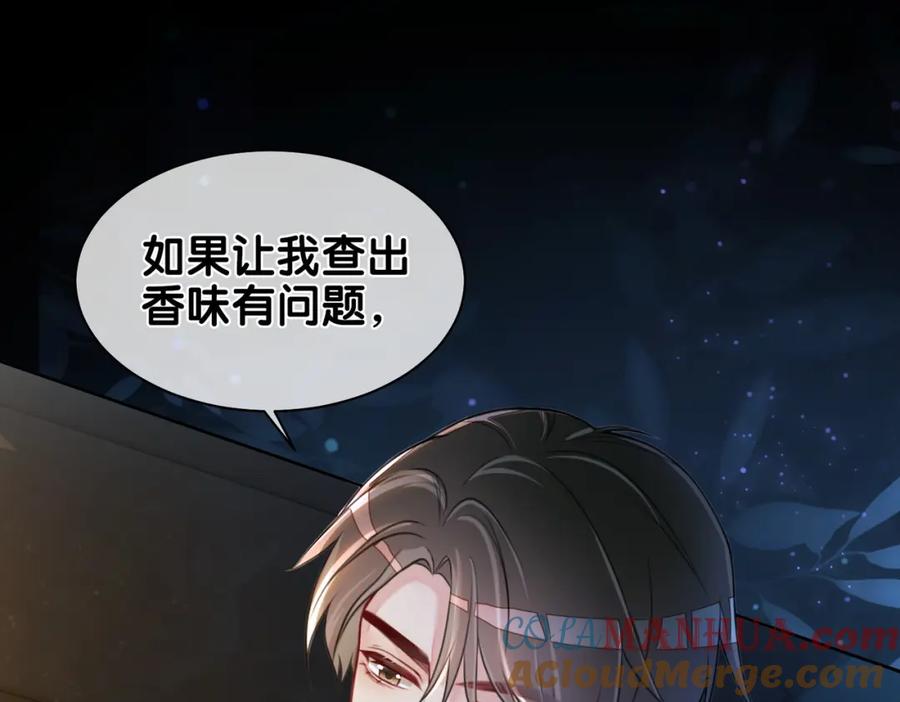 快穿：病娇男主他又吃醋了 第2话 钓系vs冰山 第73页