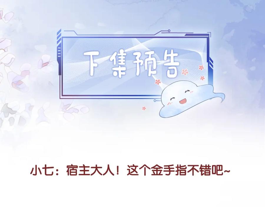 快穿：病娇男主他又吃醋了 第2话 钓系vs冰山 第115页
