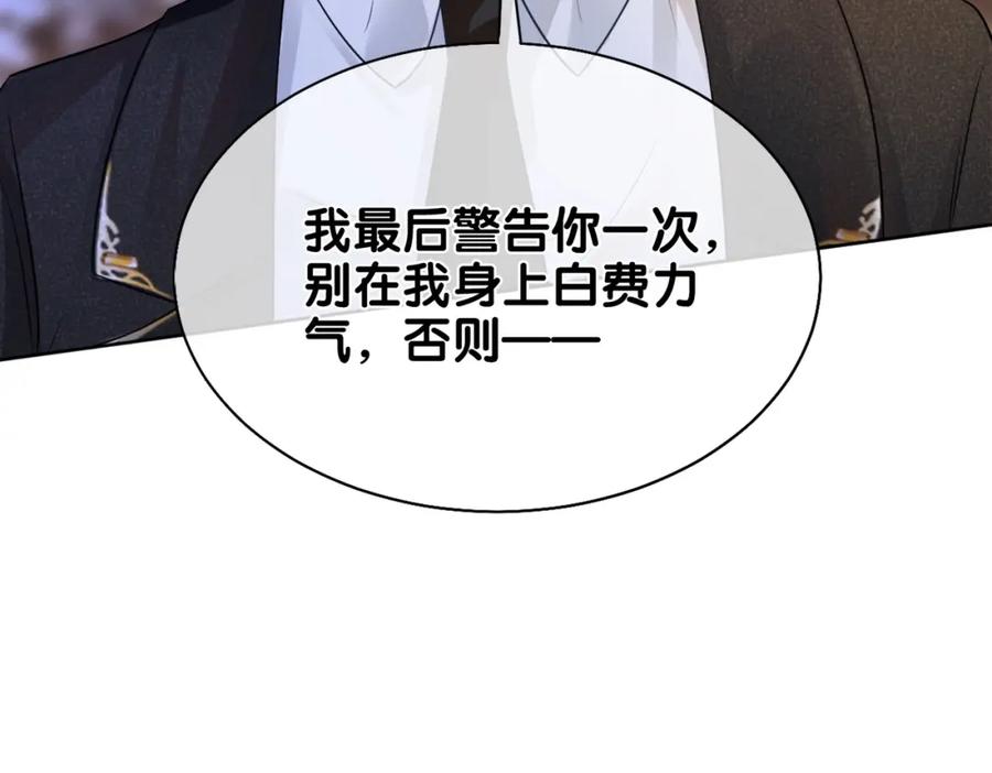 快穿：病娇男主他又吃醋了 第2话 钓系vs冰山 第28页