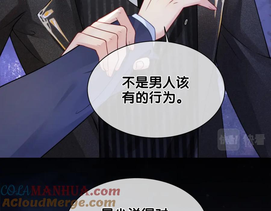 快穿：病娇男主他又吃醋了 第2话 钓系vs冰山 第49页