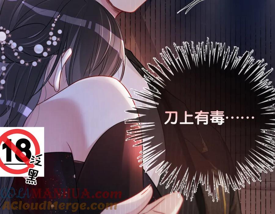 快穿：病娇男主他又吃醋了 第2话 钓系vs冰山 第113页