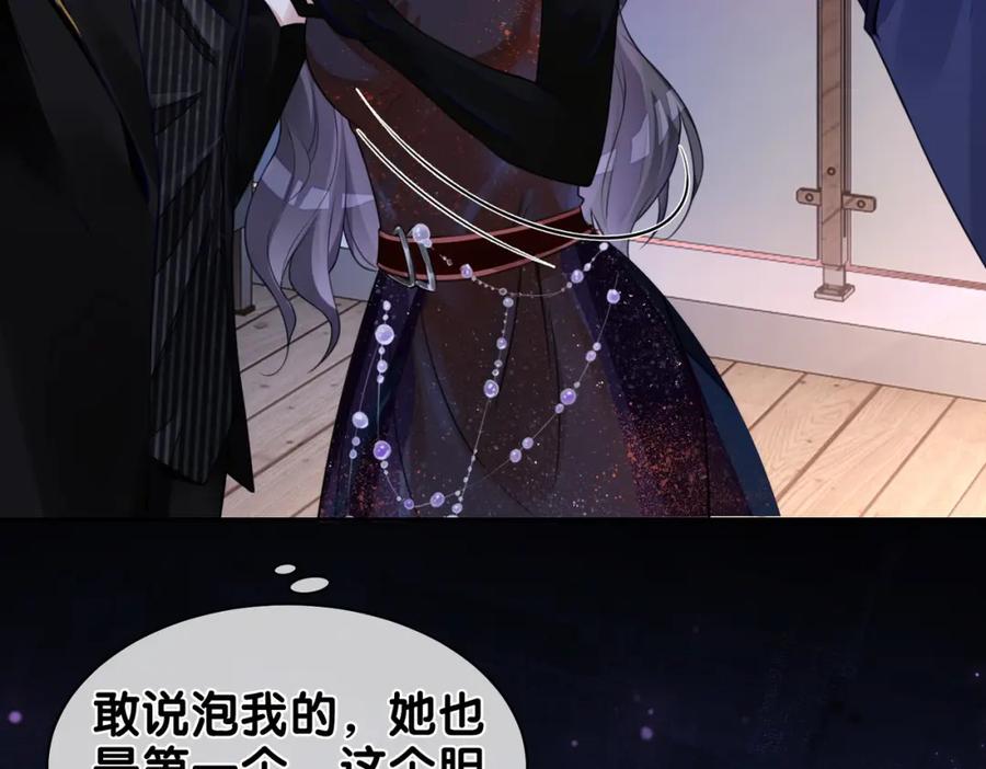 快穿：病娇男主他又吃醋了 第2话 钓系vs冰山 第39页