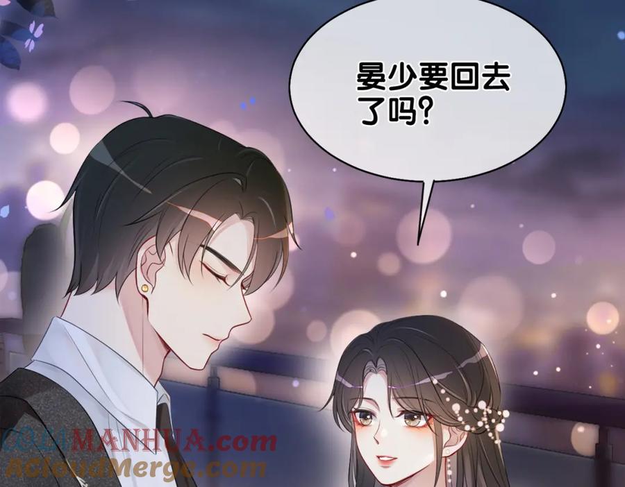 快穿：病娇男主他又吃醋了 第2话 钓系vs冰山 第57页