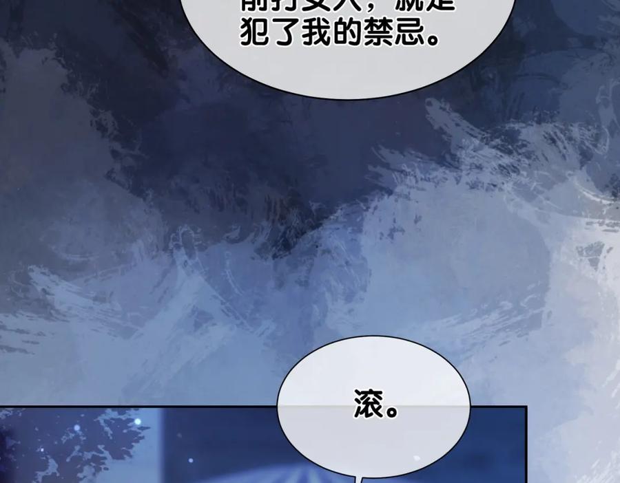快穿：病娇男主他又吃醋了 第2话 钓系vs冰山 第52页