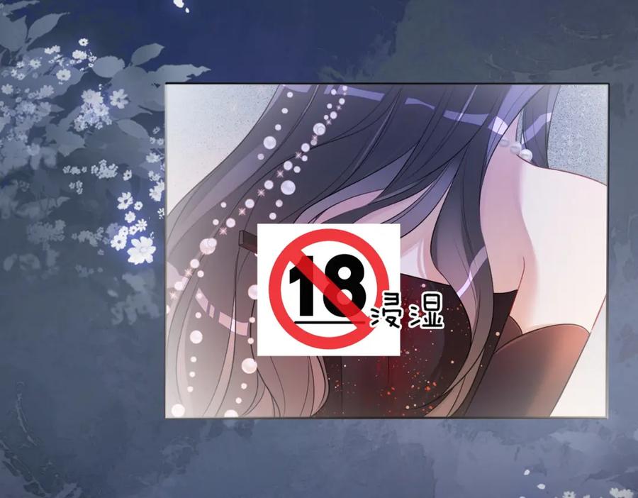 快穿：病娇男主他又吃醋了 第2话 钓系vs冰山 第111页