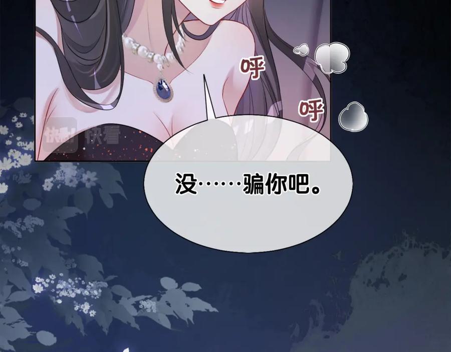快穿：病娇男主他又吃醋了 第2话 钓系vs冰山 第110页