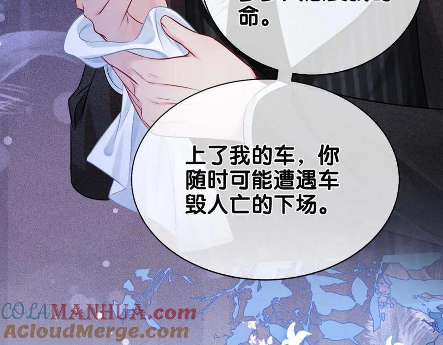 快穿：病娇男主他又吃醋了 第2话 钓系vs冰山 第61页
