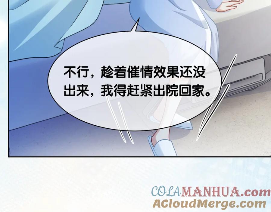 快穿：病娇男主他又吃醋了 第2话 钓系vs冰山 第121页