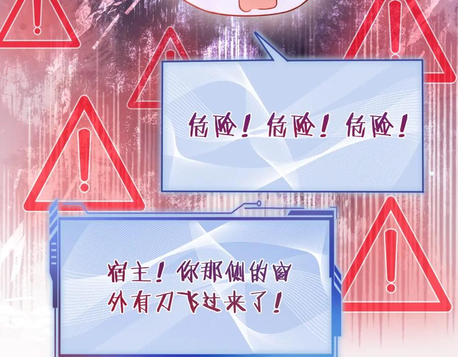 快穿：病娇男主他又吃醋了 第2话 钓系vs冰山 第100页