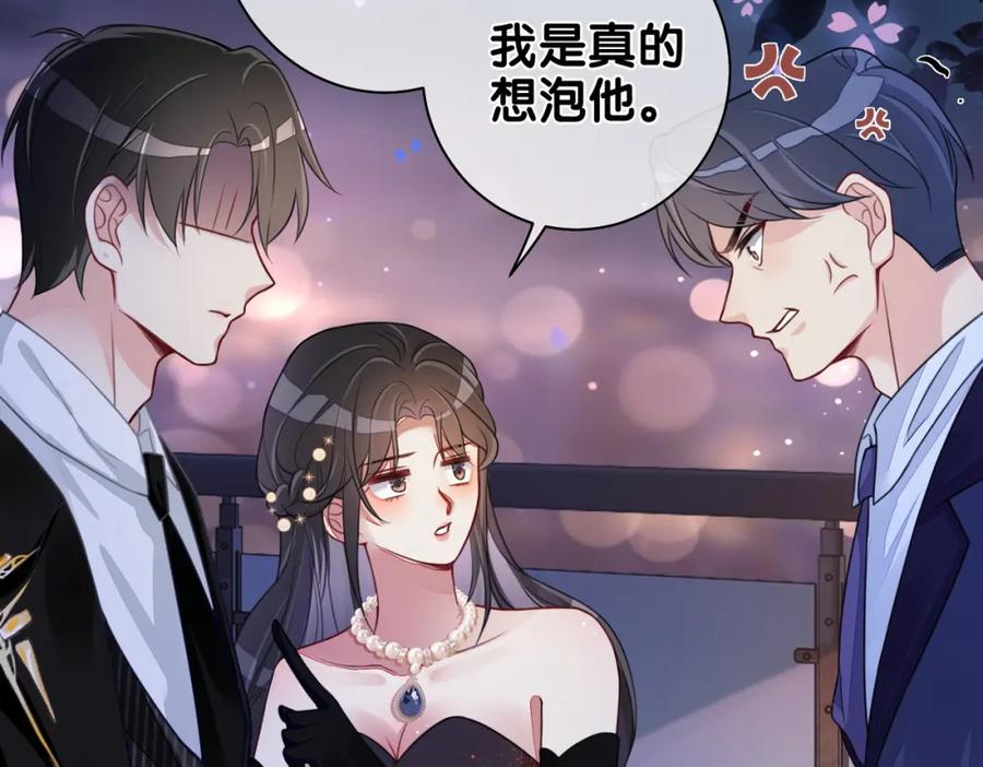 快穿：病娇男主他又吃醋了 第2话 钓系vs冰山 第38页