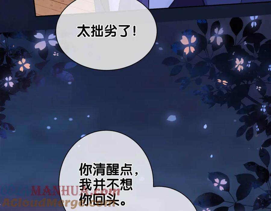 快穿：病娇男主他又吃醋了 第2话 钓系vs冰山 第37页